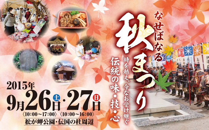 大型連休☆上杉神社周辺のイベントが目白押しー米沢の秋まつりー