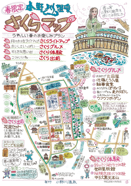 小野川温泉の「さくらまつり」は明日から♪ーお宿周辺のイベントー