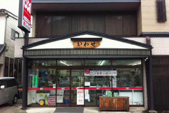 岩瀬商店