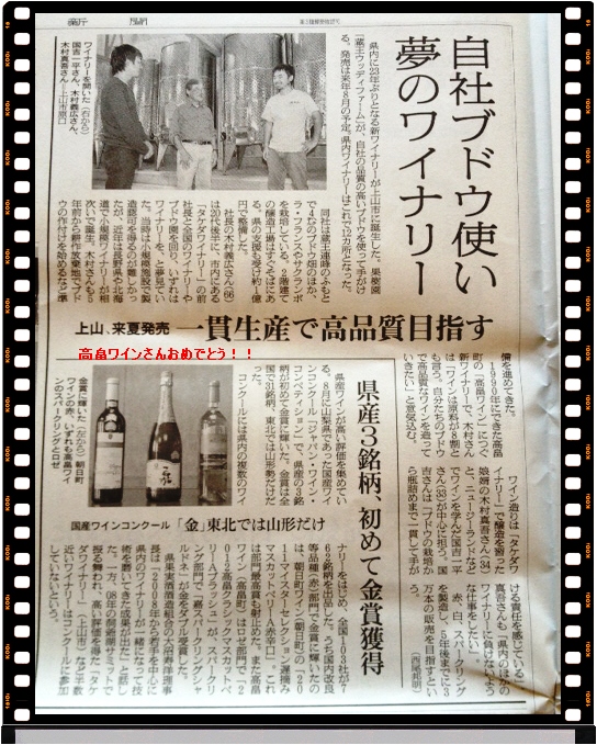 2013年10月11日~高畠ワイナリーの秋の収穫祭はじまります♪