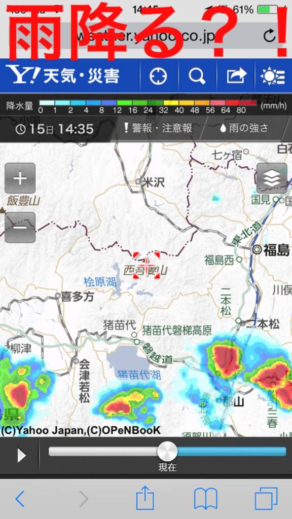 西吾妻山にいるSNSのお友達が 天気予報士で助かります!
