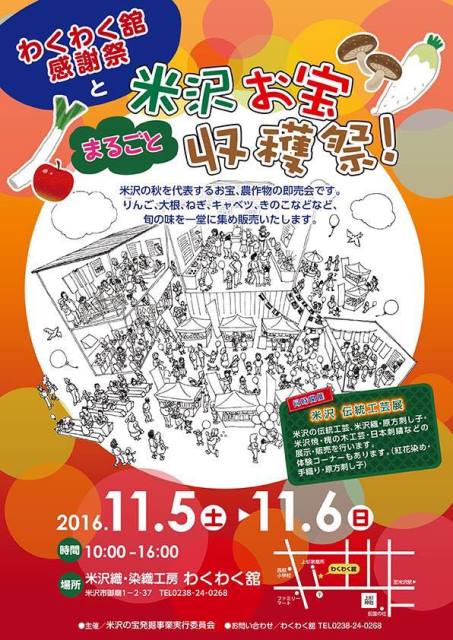 米沢お宝まるごと収穫祭で軽いランチやおやつをGET錦秋の米沢を満喫してね~!