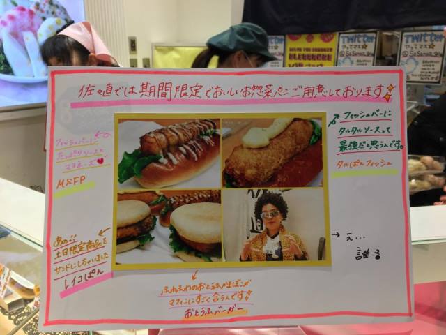 佐々直さんパン祭りは25日まで♪　行きたい気持ちタカマルーー