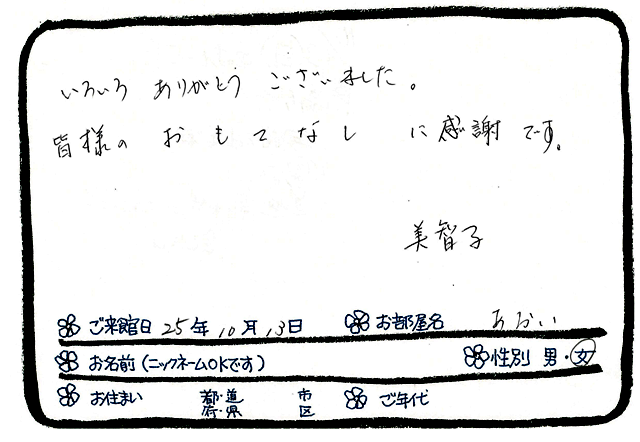 【お客様の声】思い出メッセージのご紹介☆米沢温泉旅行♪
