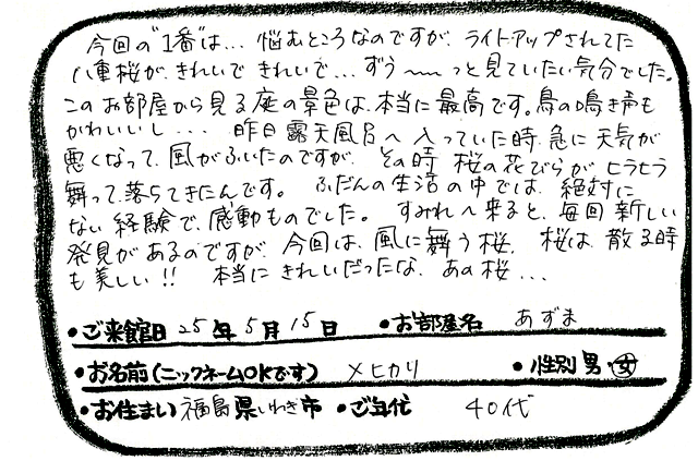 福島県いわき市のメヒカリ様より♪