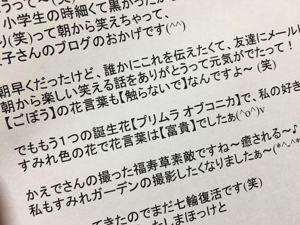 誕生花の「ごぼう」と七輪便りーお客さまのメールよりー