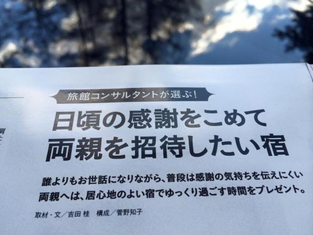 最近増えている両親への宿泊のプレゼント