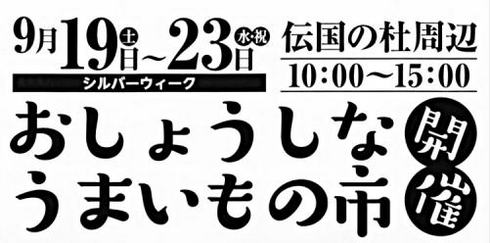 大型連休☆上杉神社周辺のイベントが目白押しー米沢の秋まつりー