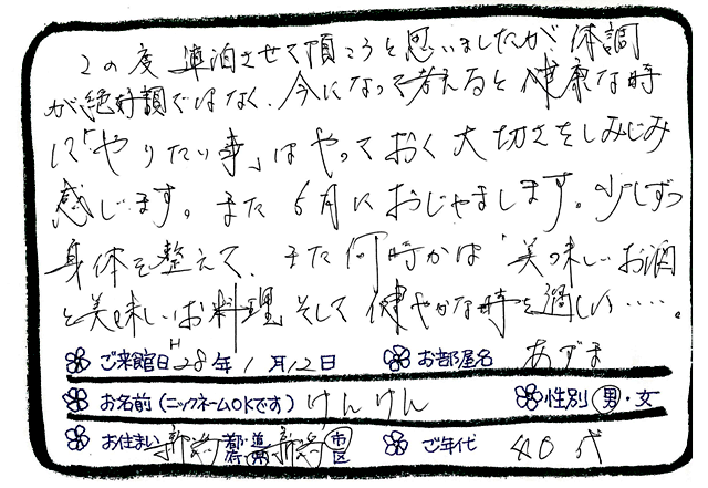 「少しずつ身体を整えて 健やかな時を過ごしに」大切なことをしみじみ感じて。