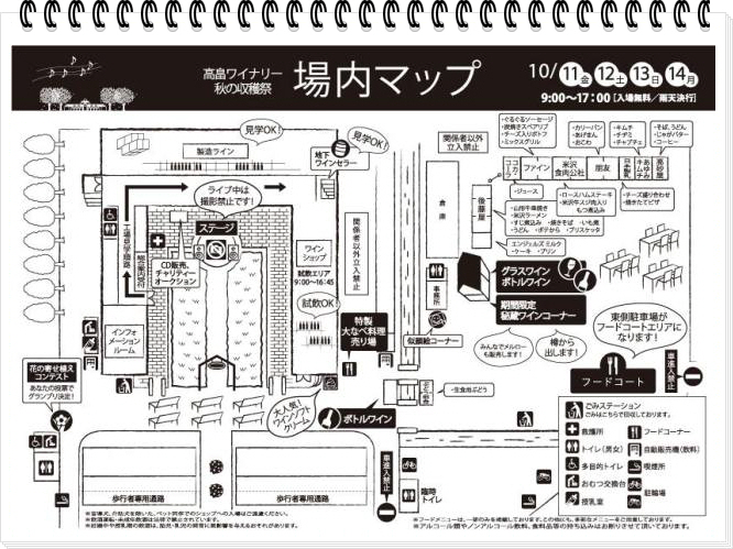 高畠ワイナリー 秋の収穫祭2013 はじまりました☆